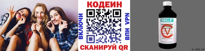 Кодеин напиток Lean (лин)  Электрогорск 